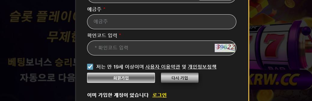 Betkrw 회원가입 양식을 완성하고 이용약관에 동의하여 가입을 완료하세요