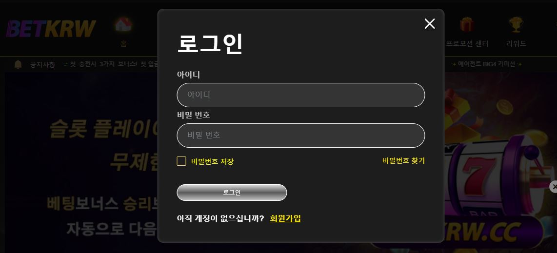 Betkrw 계정에 아이디와 비밀번호를 입력하여 로그인하세요