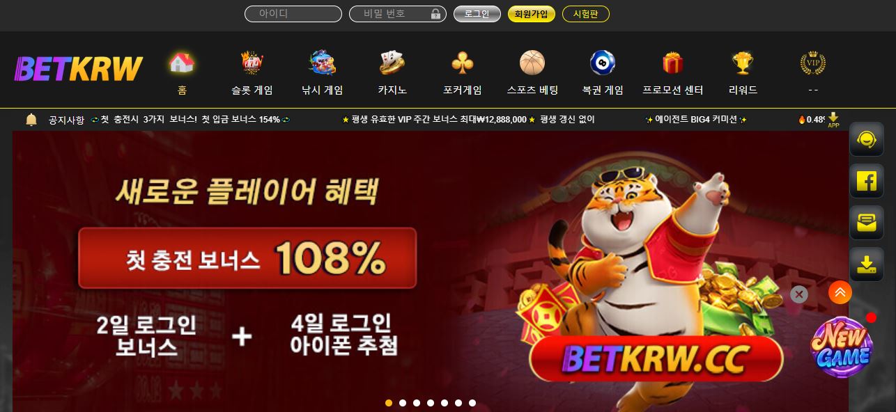 BETKRW에 가입하고 새로운 플레이어를 위한 첫 충전 보너스 108%를 받으세요