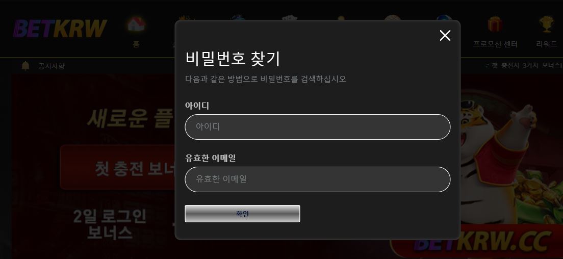 에서 아이디와 이메일 주소를 입력하여 비밀번호를 찾으세요