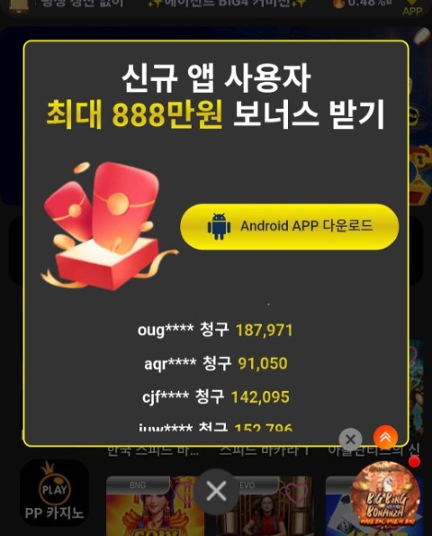 신규 앱 사용자로 가입하고 최대 888만원 보너스를 획득하세요