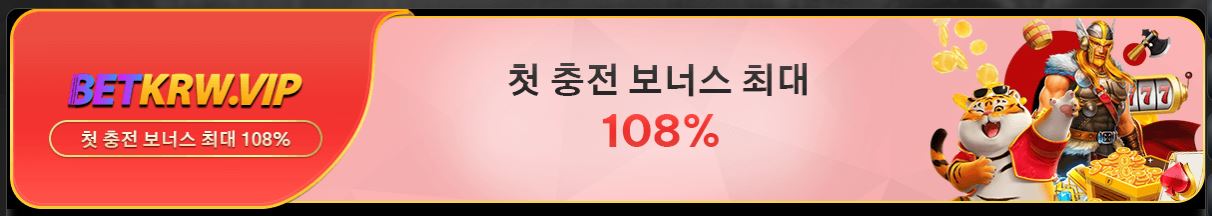 카지노에서 첫 충전 보너스 최대 108%를 청구하세요