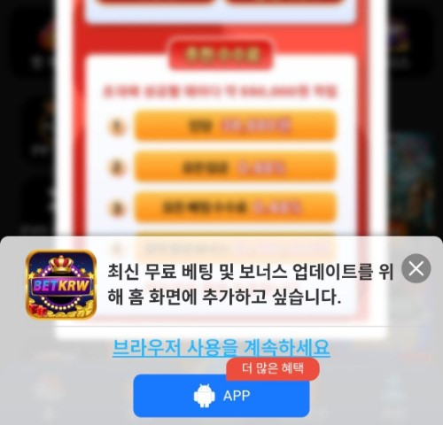 BetKRW 앱을 홈 화면에 추가하고 무료 베팅 업데이트 알림을 받으세요 